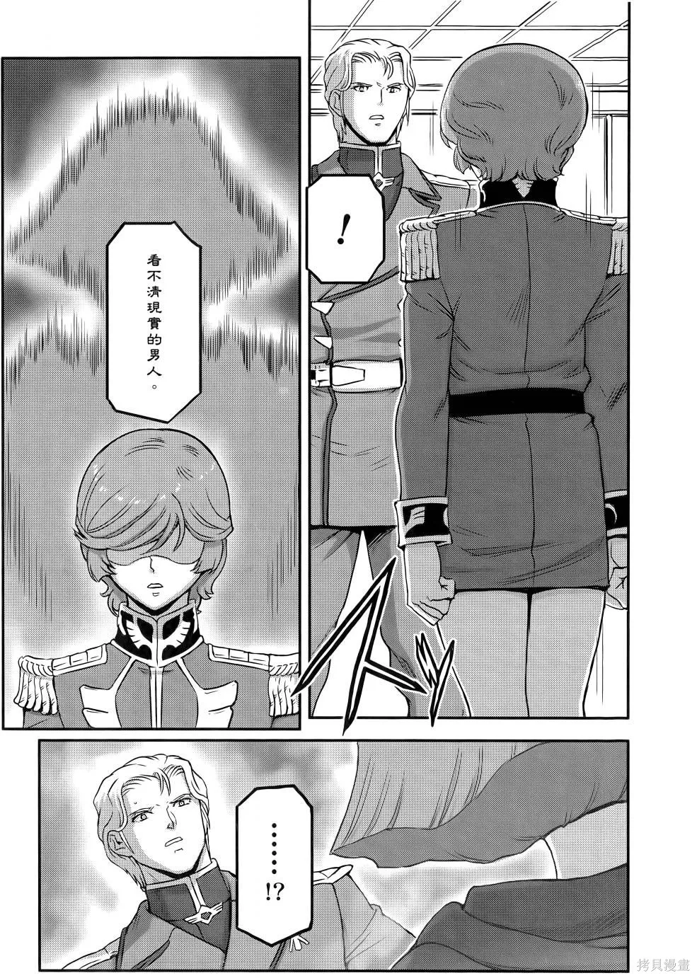 机动战士高达moon,第11卷,第64张