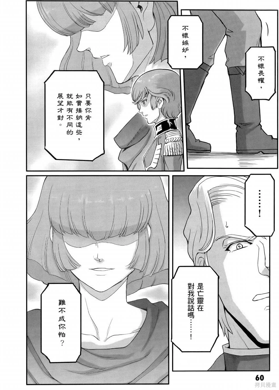 机动战士高达moon,第11卷,第65张