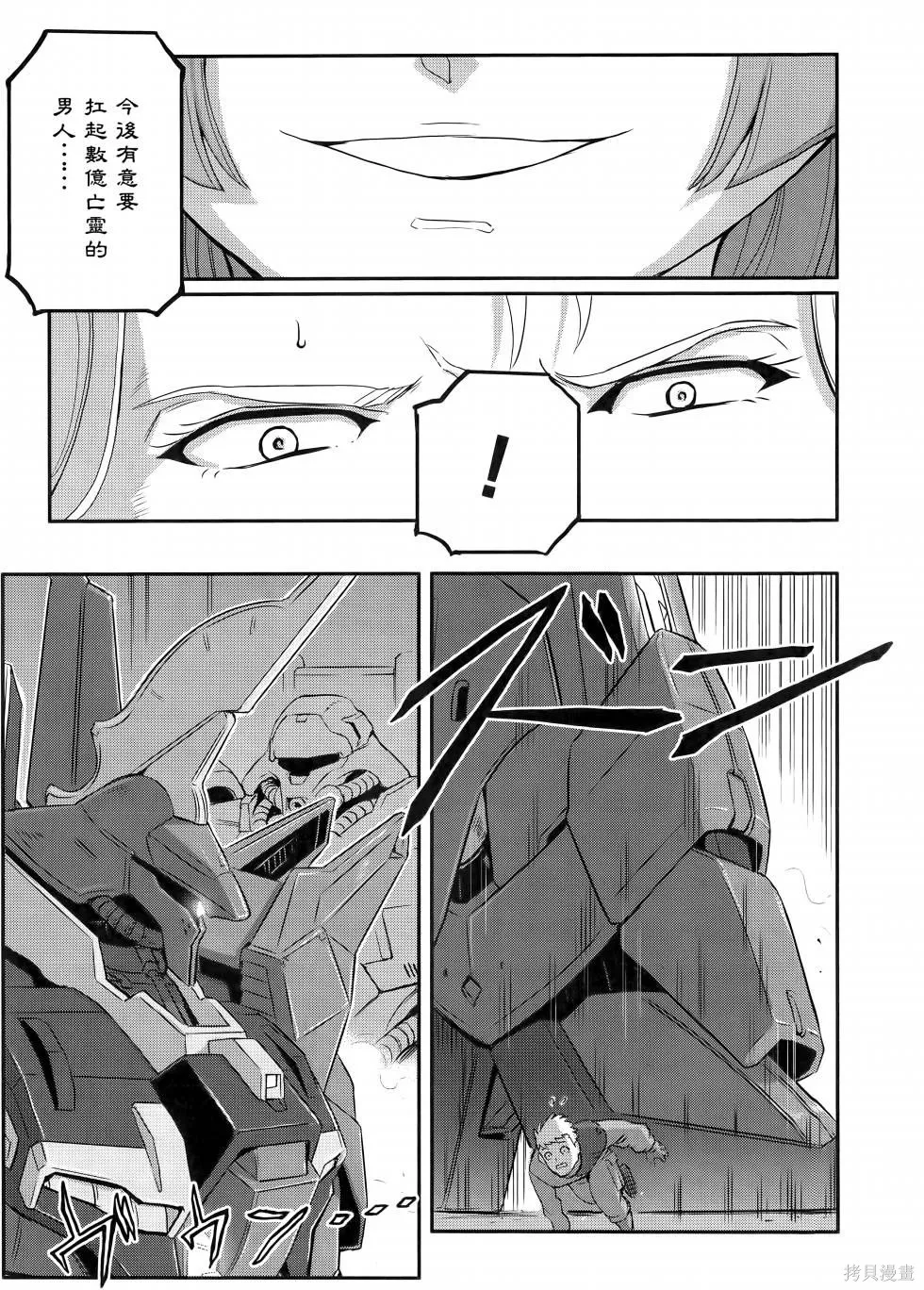 机动战士高达moon,第11卷,第66张
