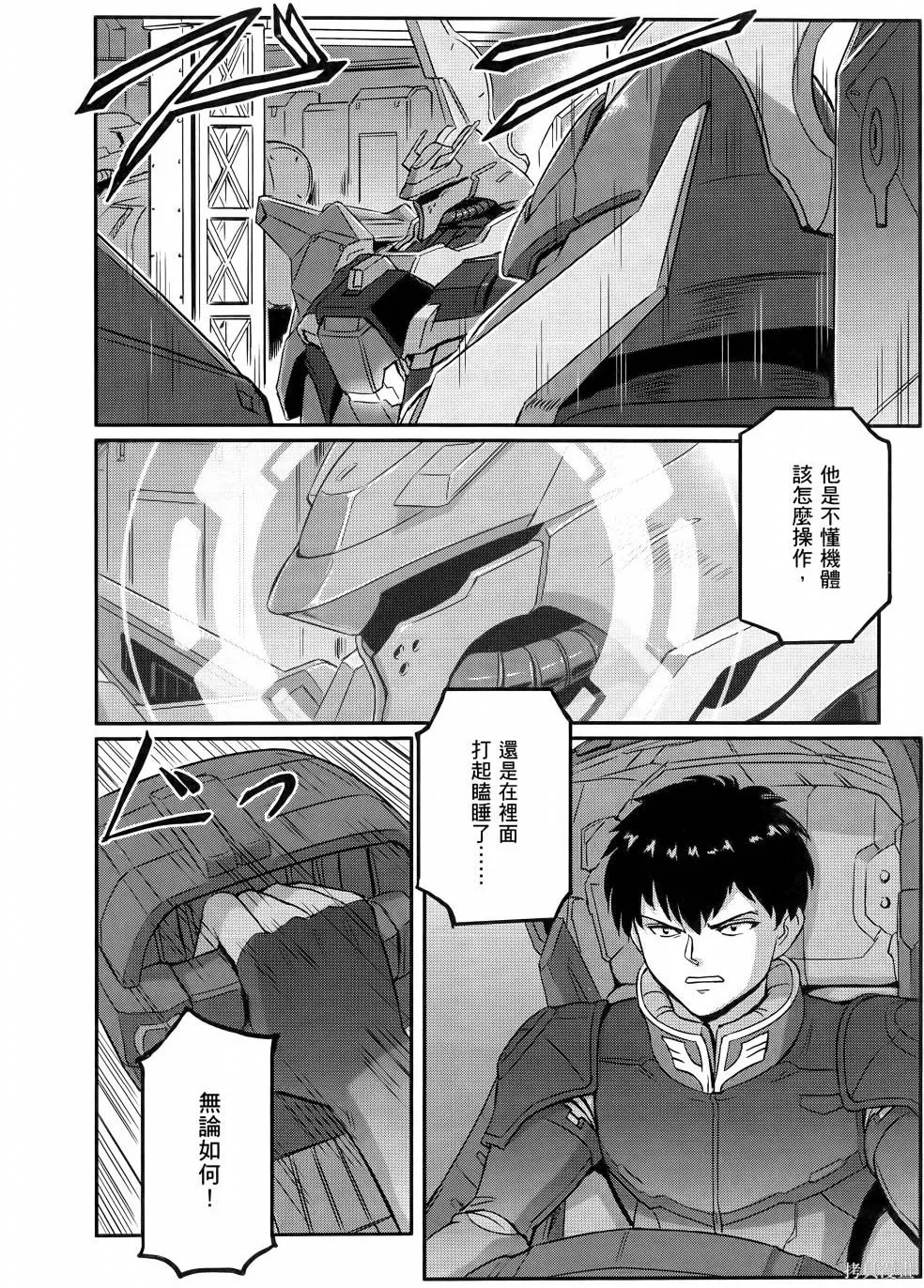 机动战士高达moon,第11卷,第67张
