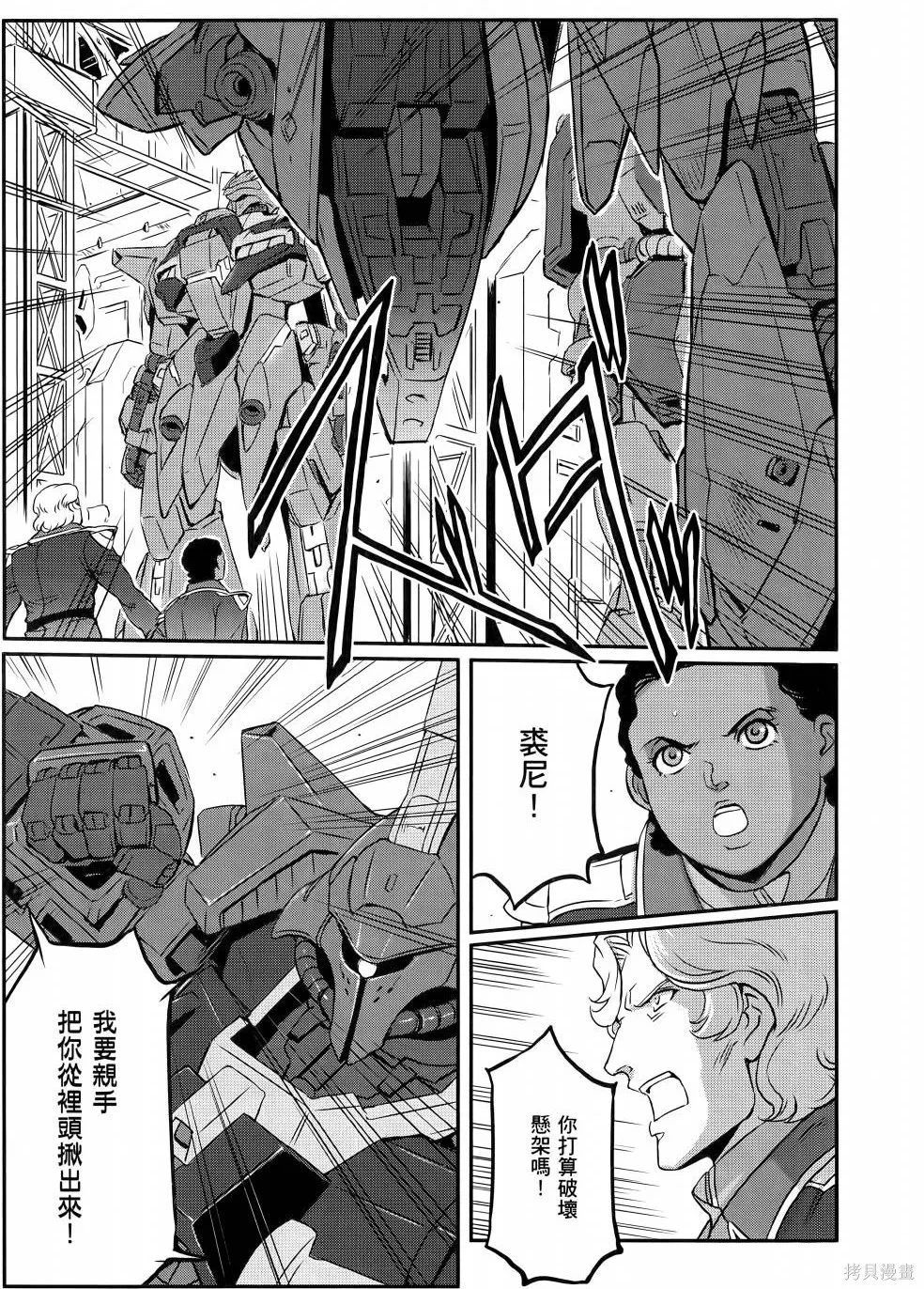 机动战士高达moon,第11卷,第68张