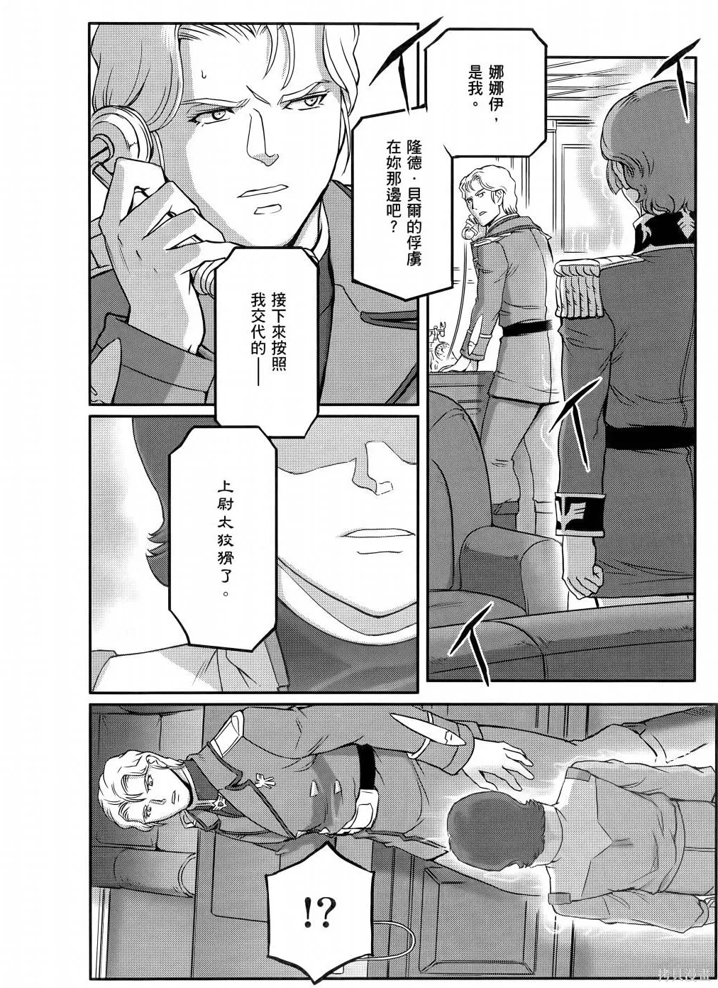 机动战士高达moon,第11卷,第71张
