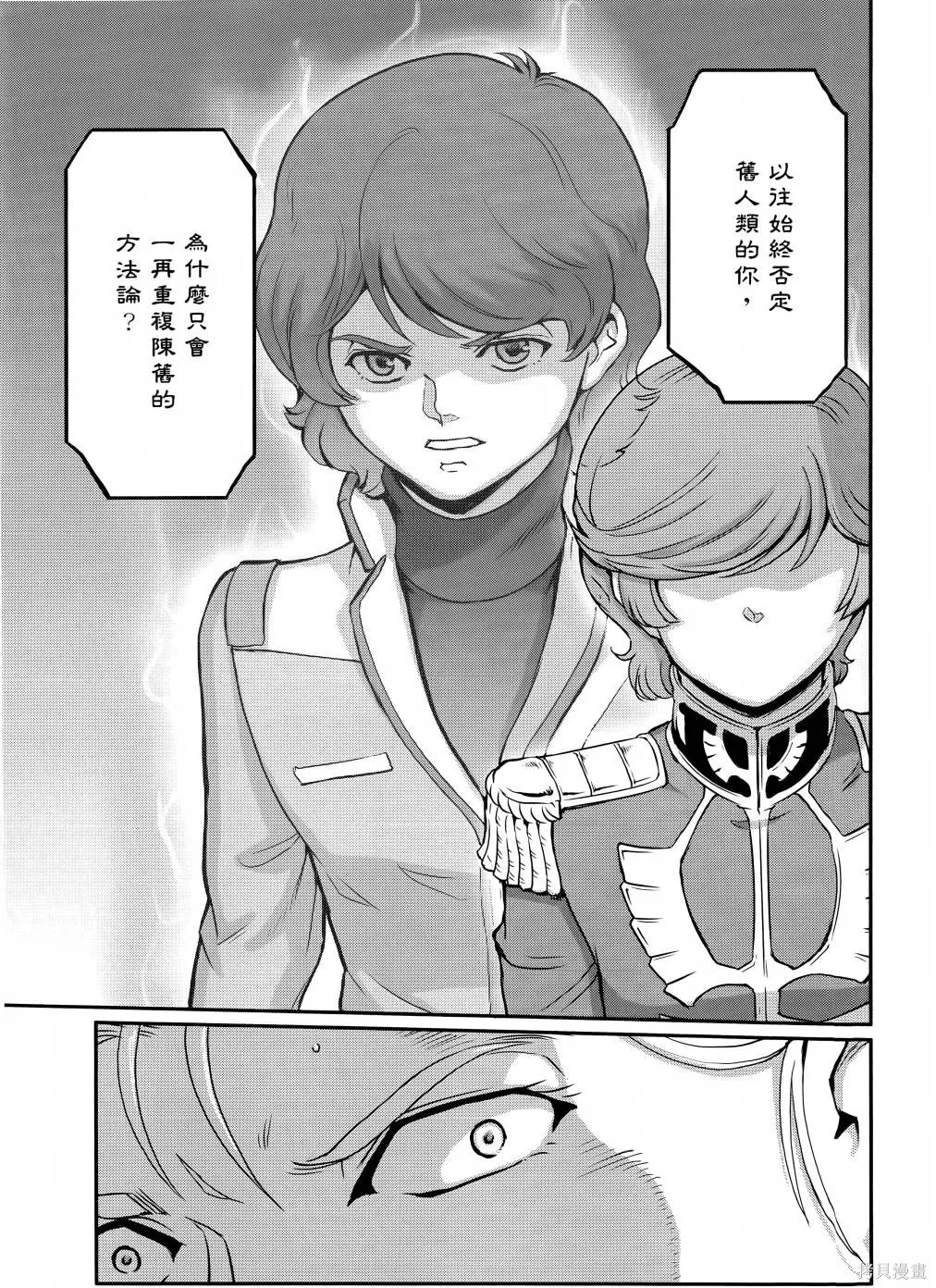 机动战士高达moon,第11卷,第72张