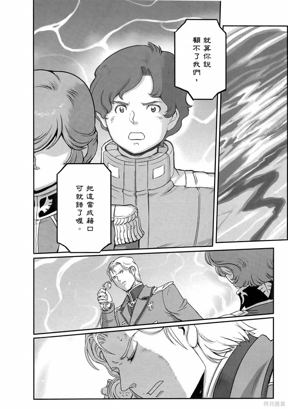 机动战士高达moon,第11卷,第73张