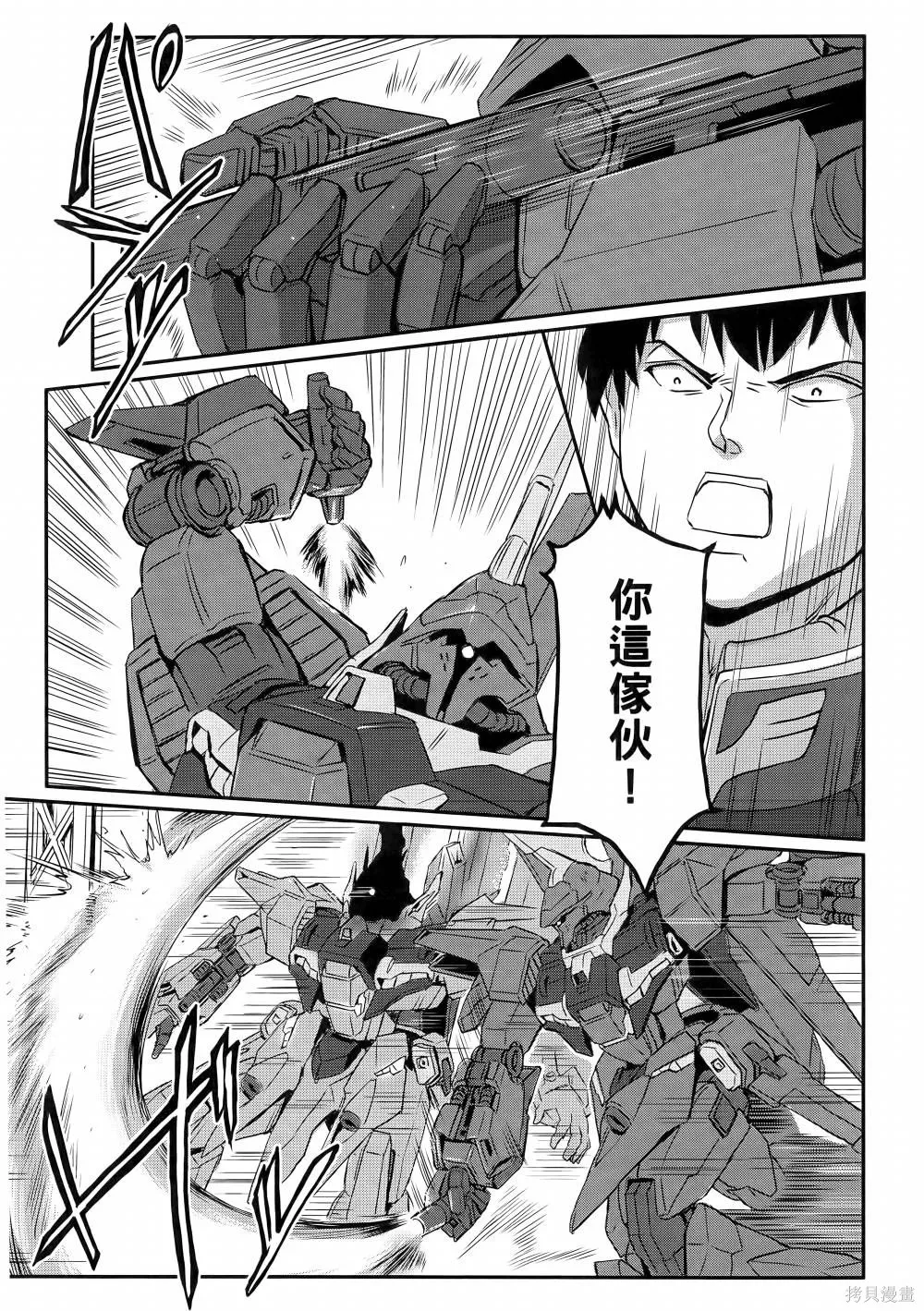 机动战士高达moon,第11卷,第74张