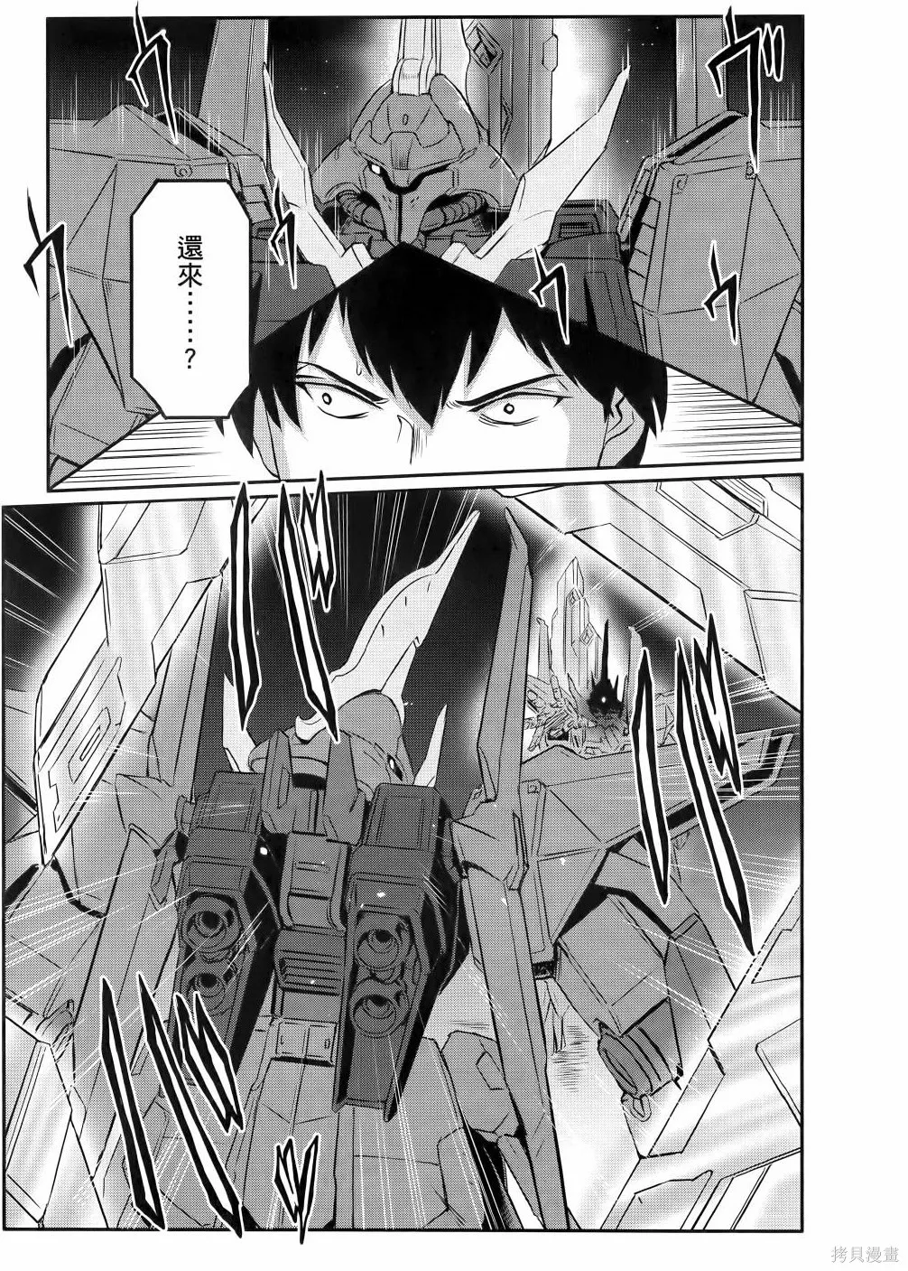 机动战士高达moon,第11卷,第76张