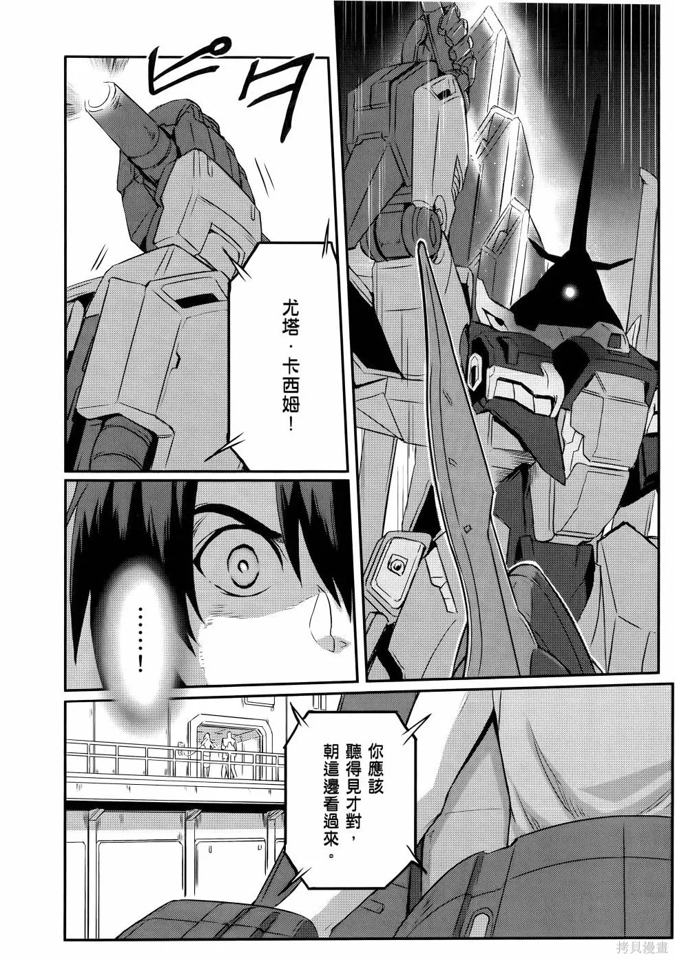 机动战士高达moon,第11卷,第79张