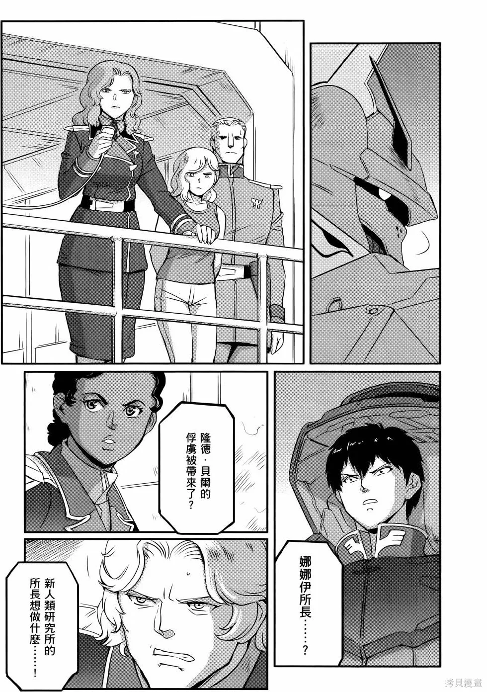 机动战士高达moon,第11卷,第80张