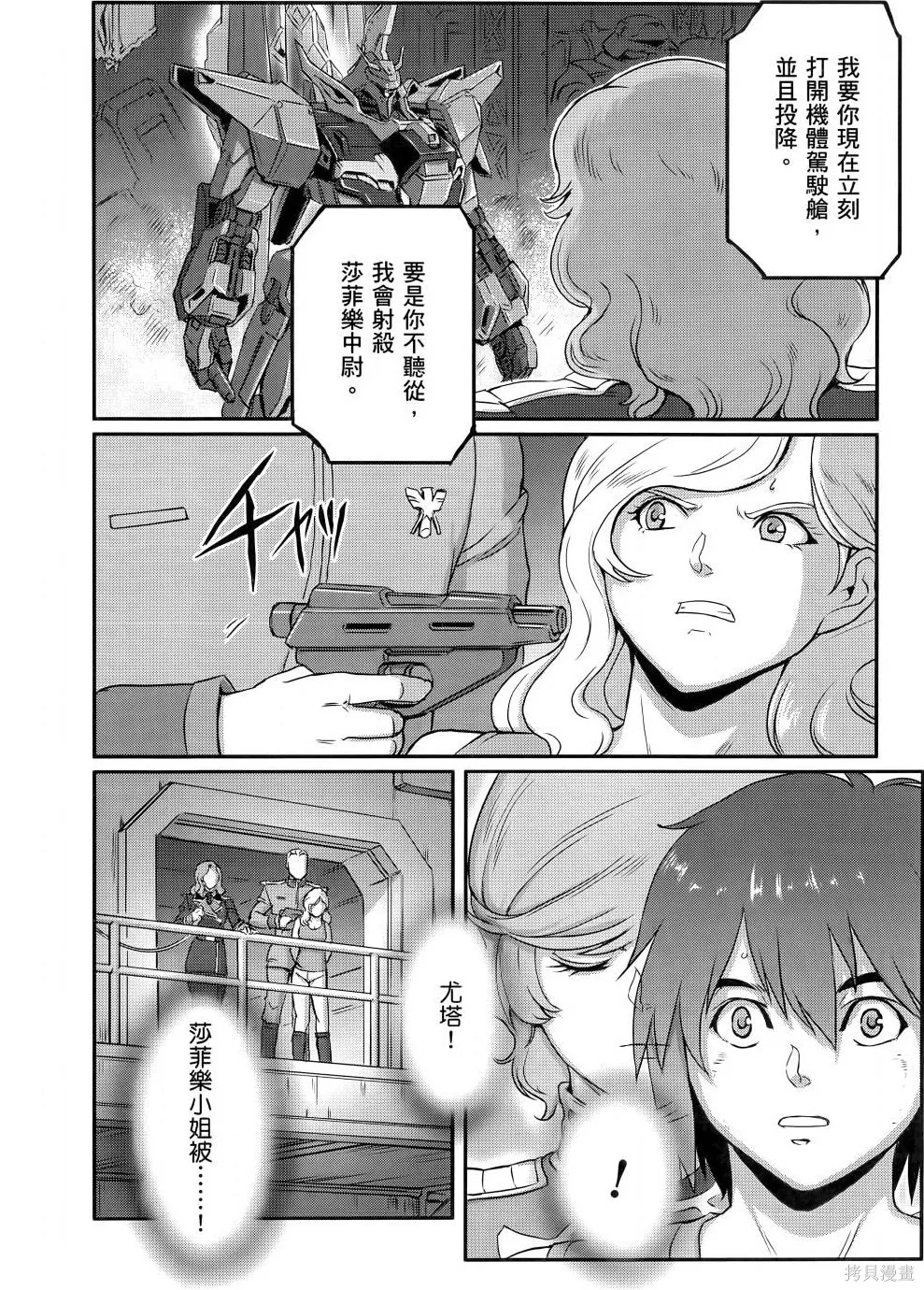 机动战士高达moon,第11卷,第81张