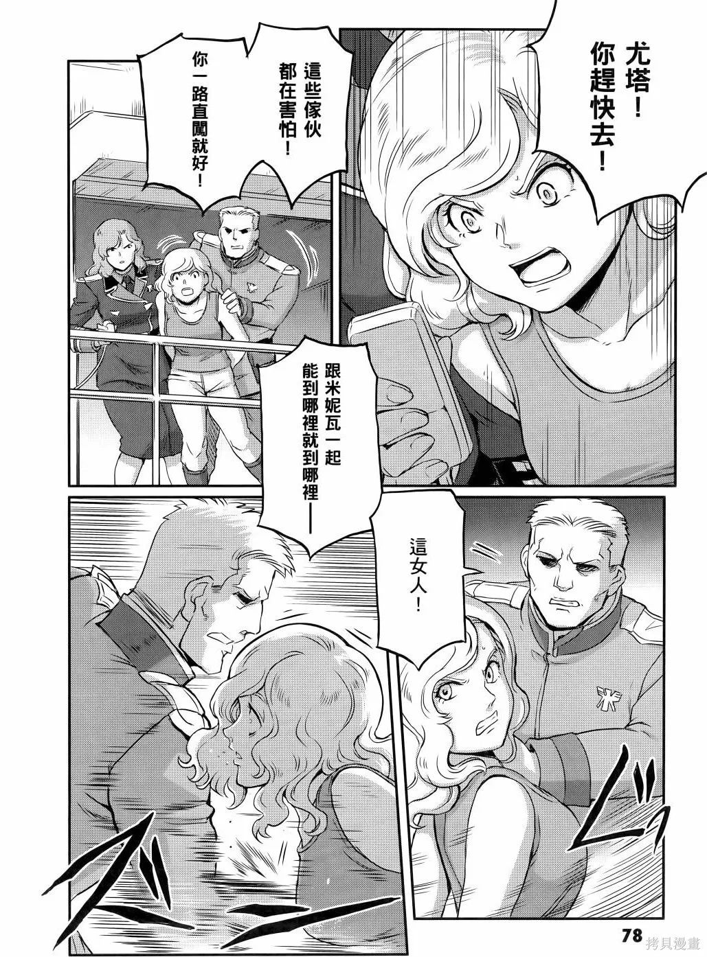 机动战士高达moon,第11卷,第83张