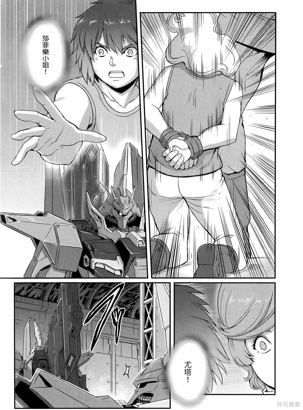 机动战士高达moon,第11卷,第84张