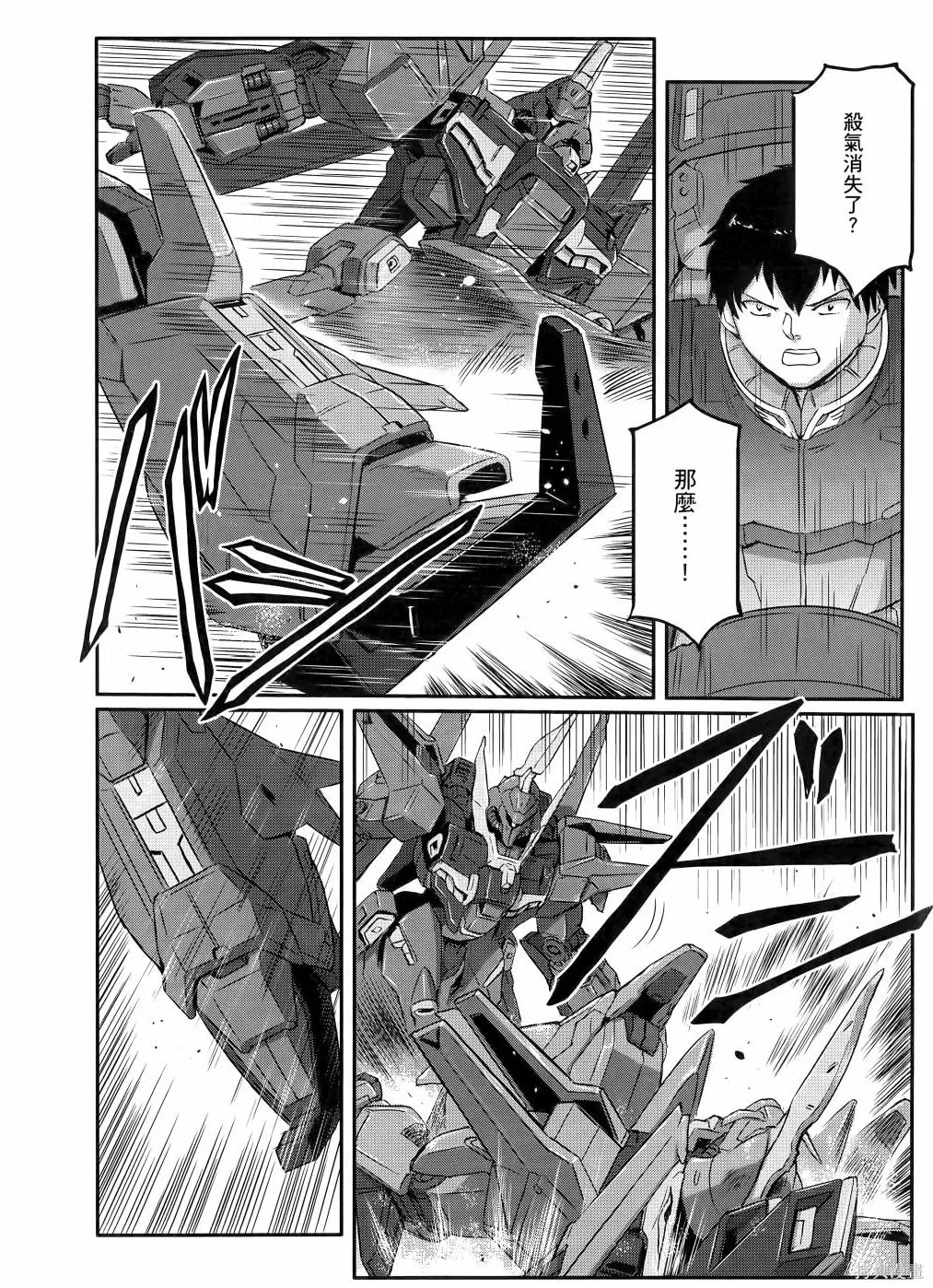 机动战士高达moon,第11卷,第85张