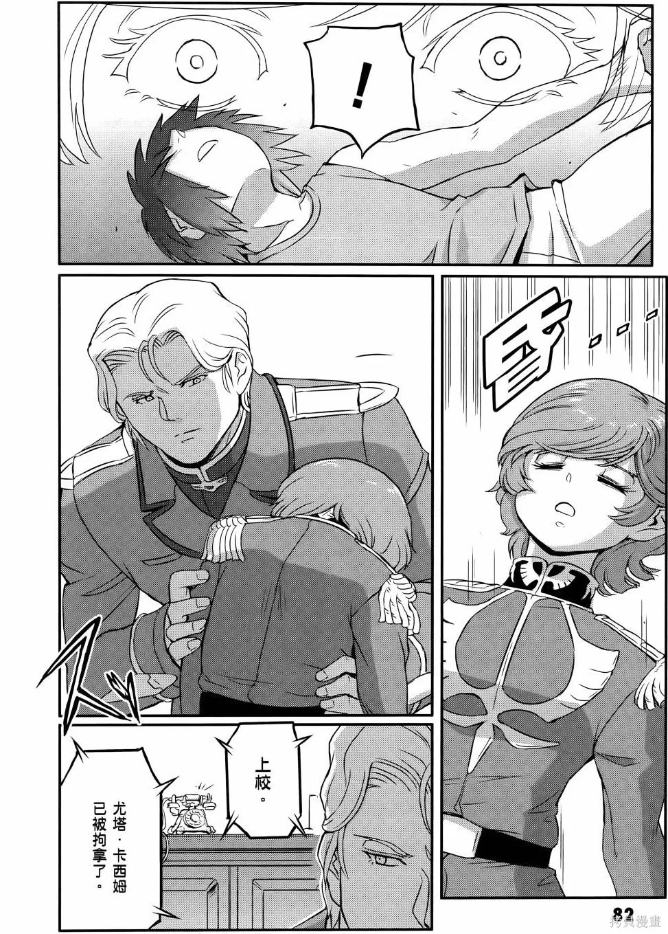 机动战士高达moon,第11卷,第87张