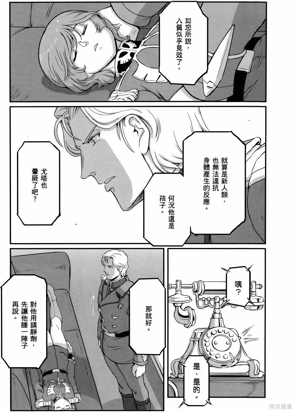 机动战士高达moon,第11卷,第88张