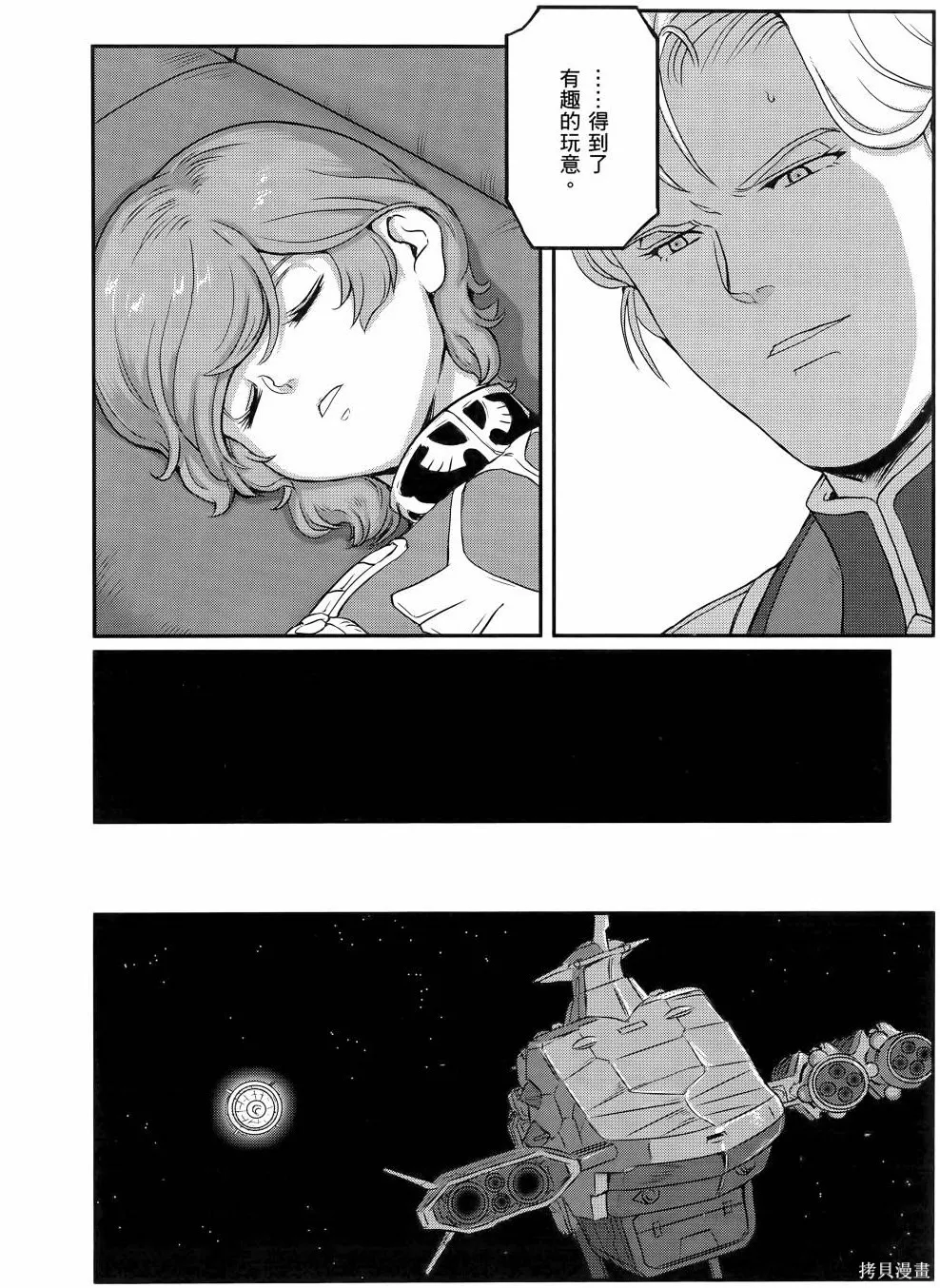 机动战士高达moon,第11卷,第89张