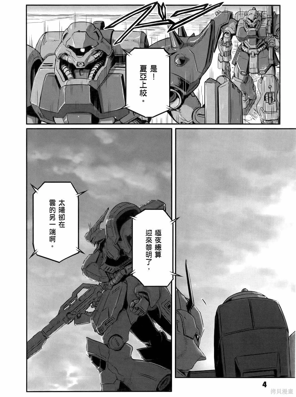 机动战士高达moon,第11卷,第9张