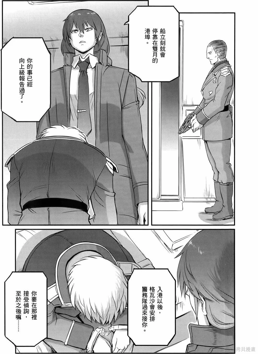 机动战士高达moon,第11卷,第90张