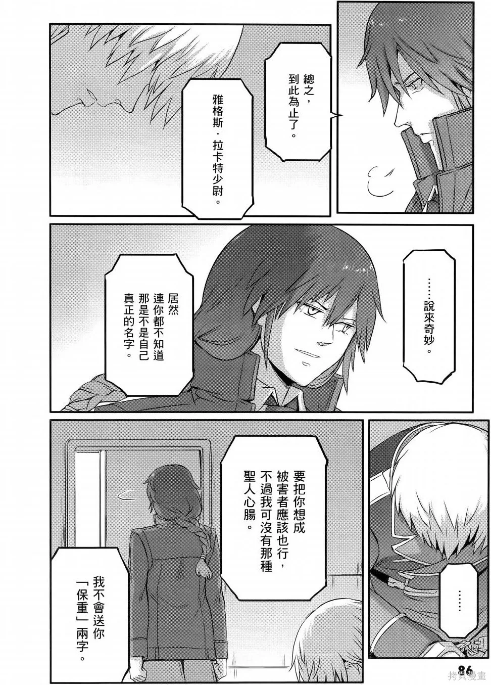 机动战士高达moon,第11卷,第91张