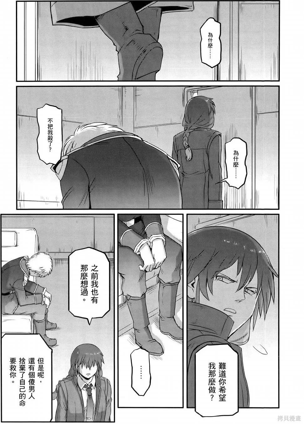 机动战士高达moon,第11卷,第92张