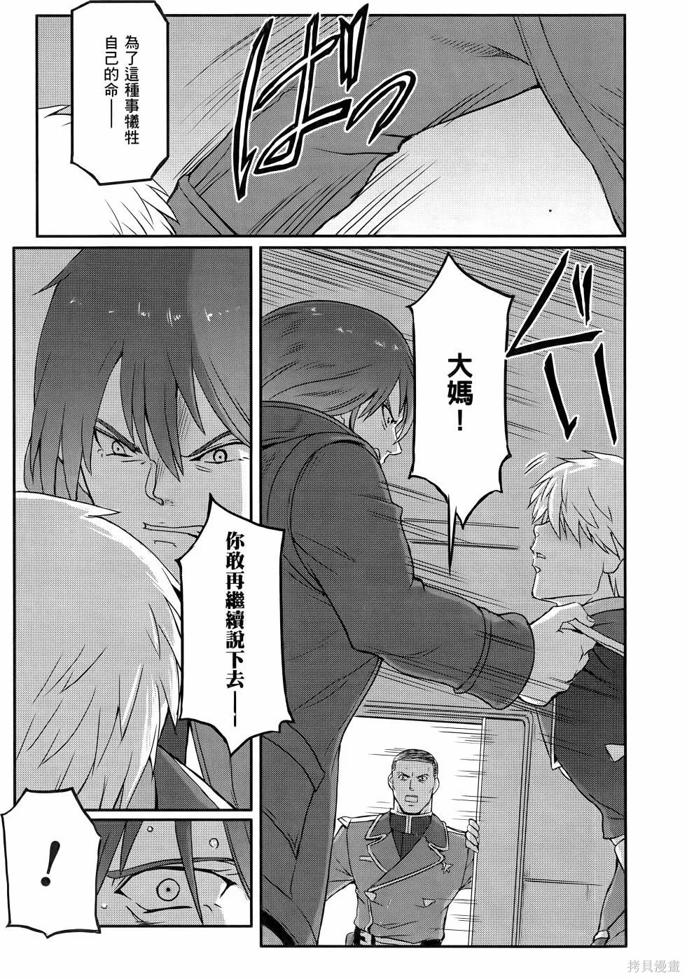 机动战士高达moon,第11卷,第94张