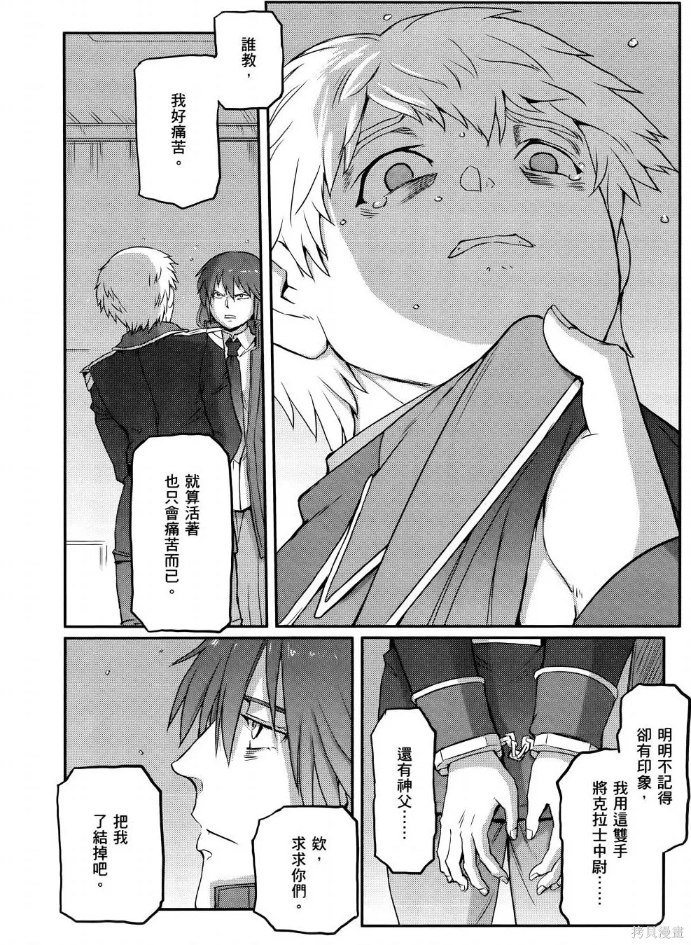 机动战士高达moon,第11卷,第95张