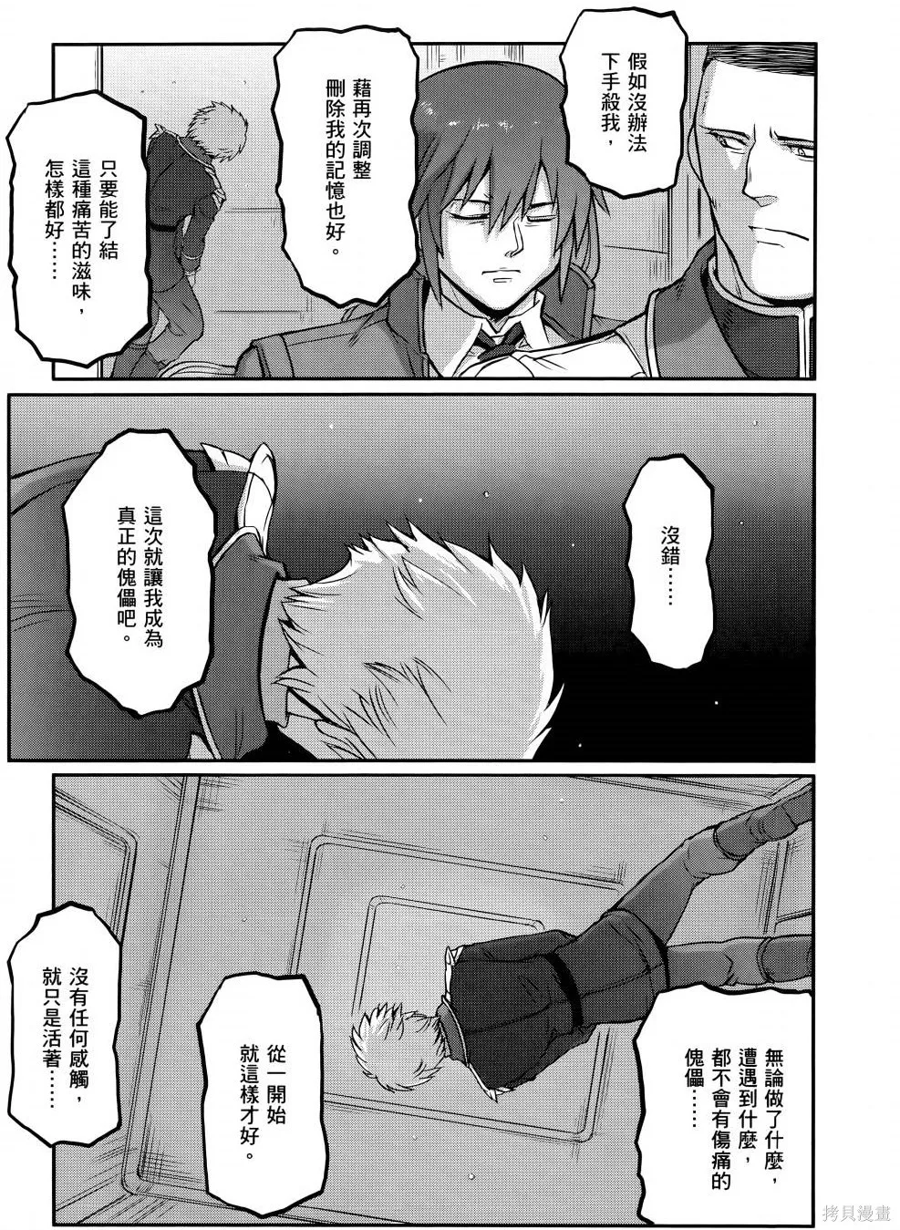 机动战士高达moon,第11卷,第96张