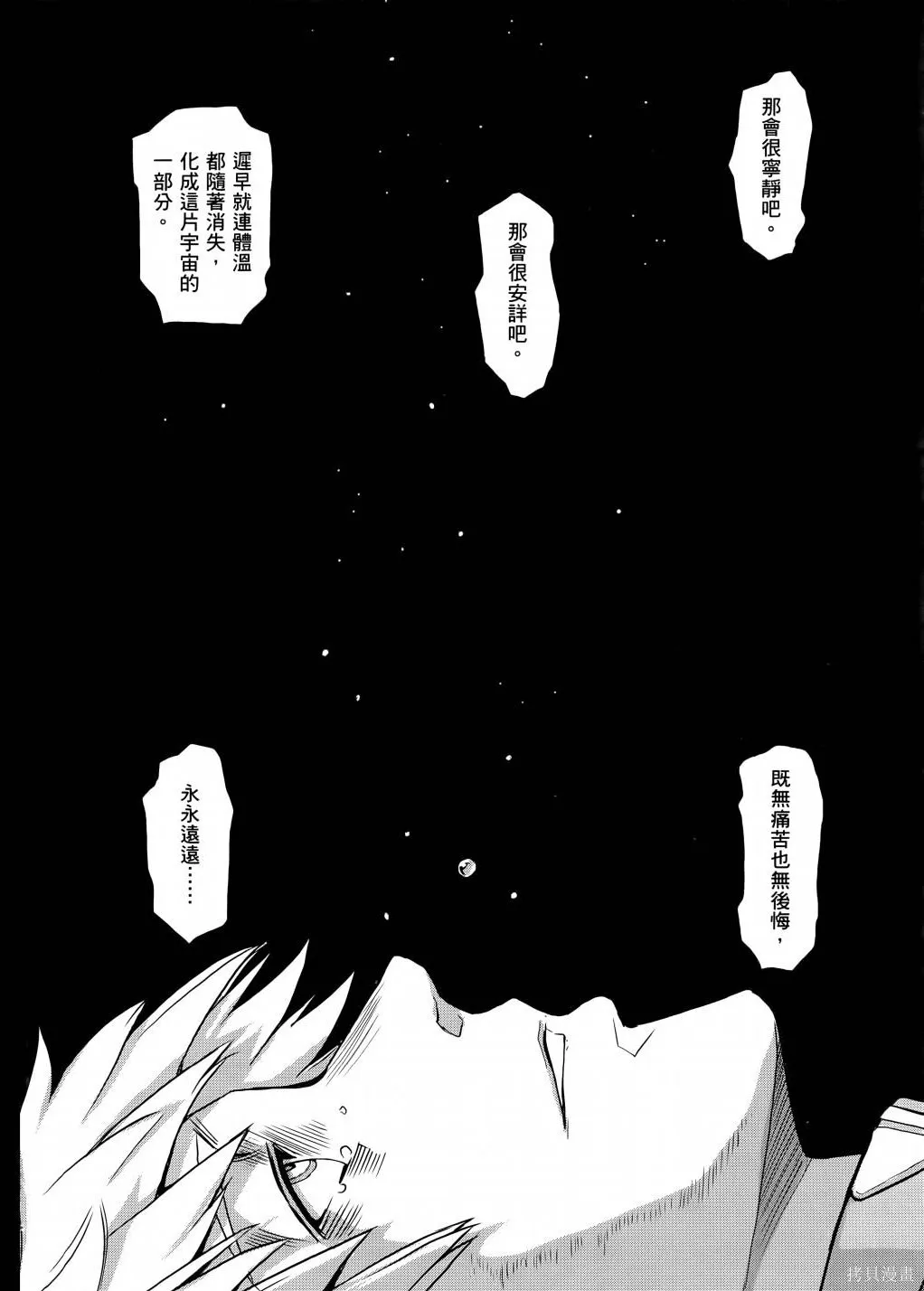 机动战士高达moon,第11卷,第97张