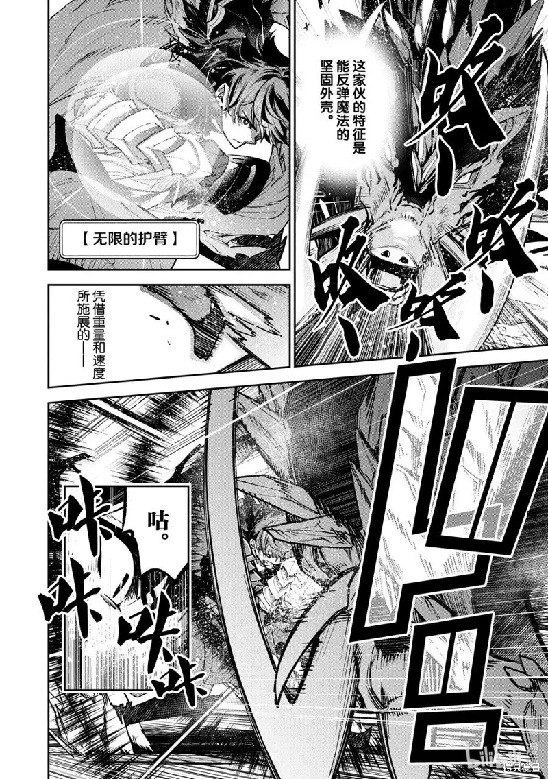 异世界无敌的我，现实世界中亦是无双,第29话,第14张