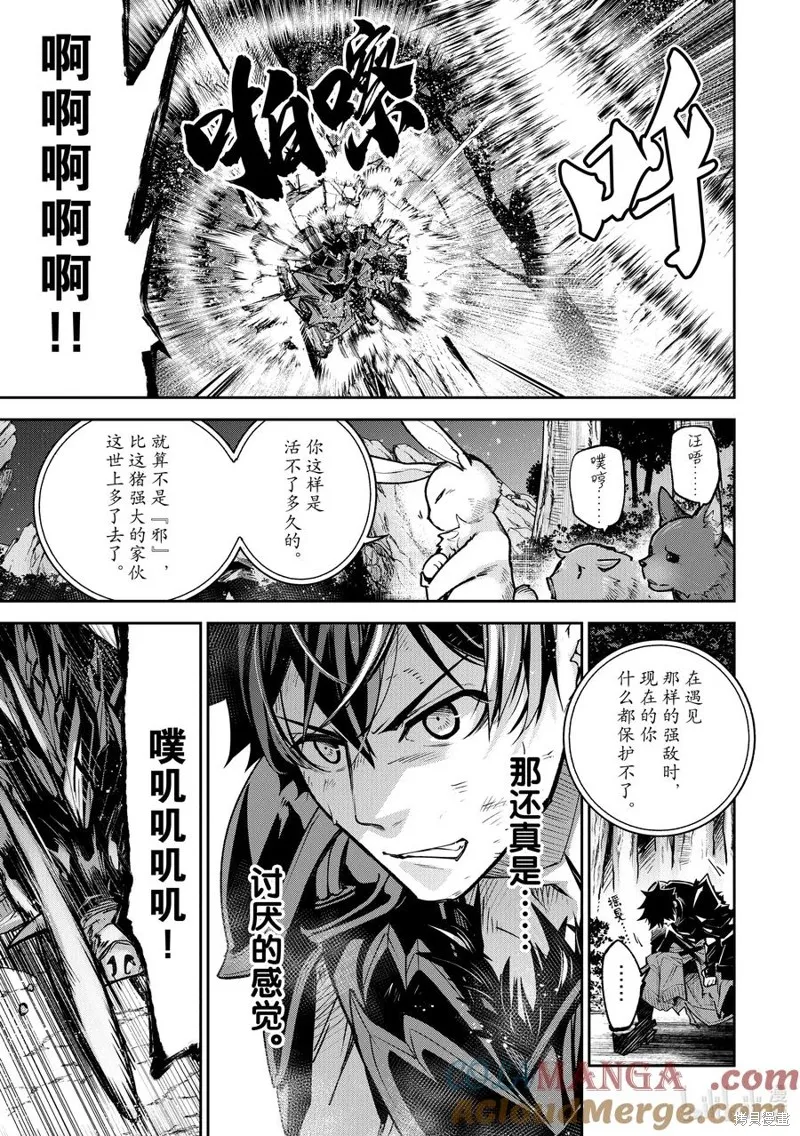异世界无敌的我，现实世界中亦是无双,第29话,第15张