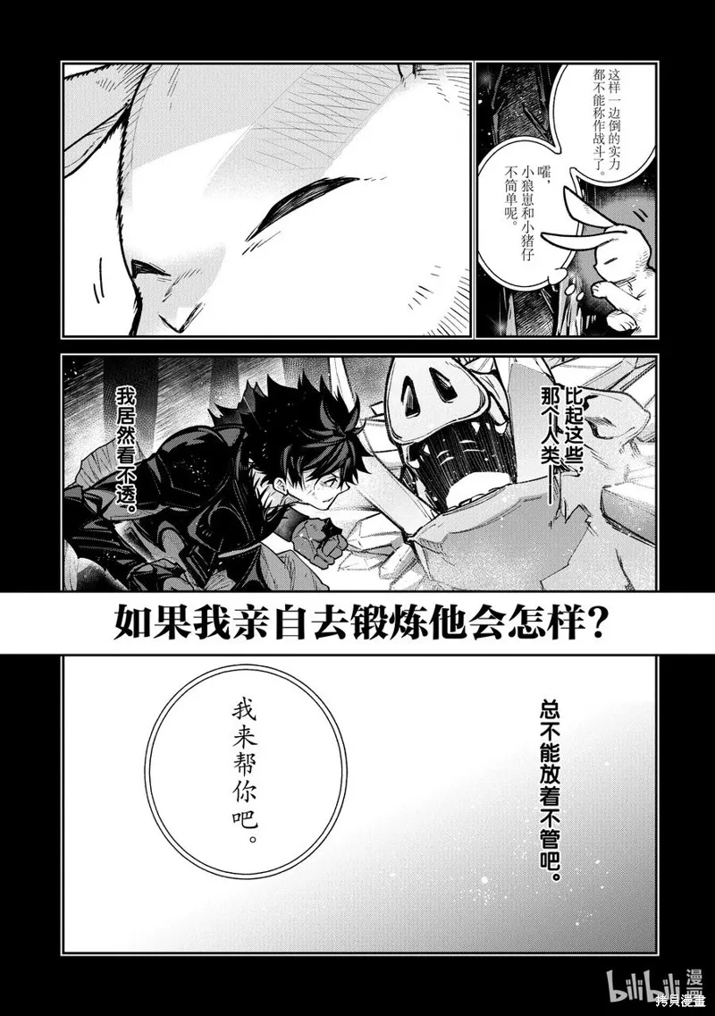 异世界无敌的我，现实世界中亦是无双,第29话,第2张