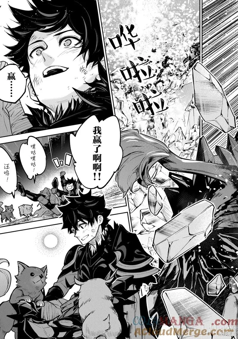 异世界无敌的我，现实世界中亦是无双,第29话,第21张