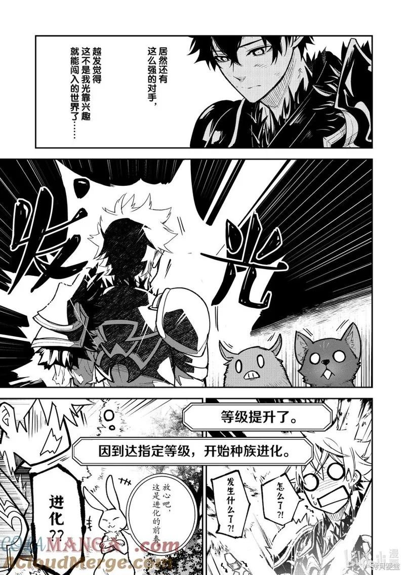 异世界无敌的我，现实世界中亦是无双,第29话,第23张
