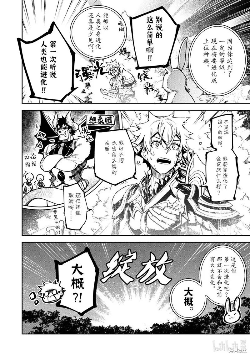 异世界无敌的我，现实世界中亦是无双,第29话,第24张