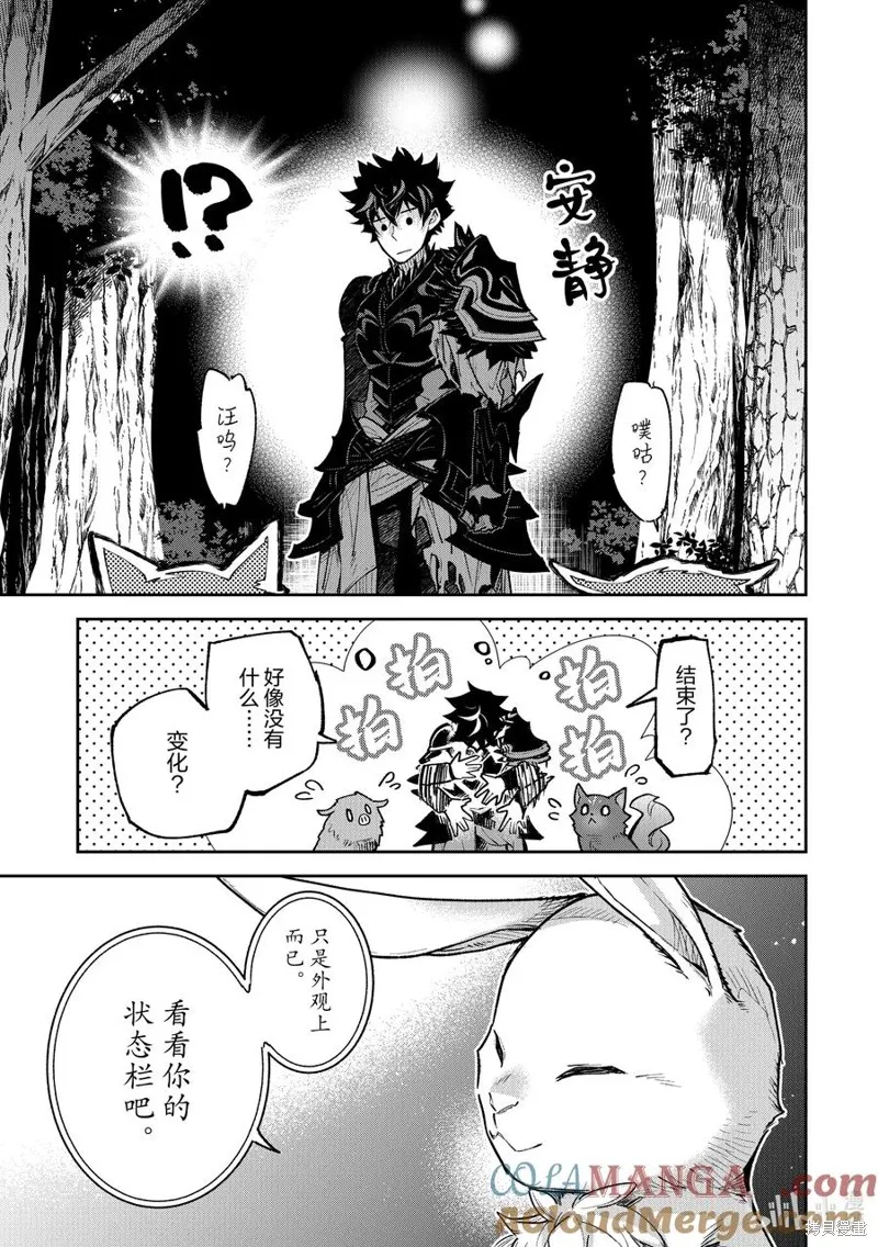 异世界无敌的我，现实世界中亦是无双,第29话,第25张