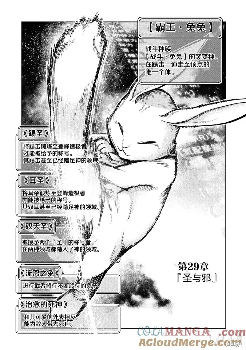异世界无敌的我，现实世界中亦是无双,第29话,第3张
