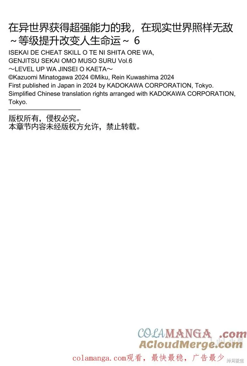 异世界无敌的我，现实世界中亦是无双,第29话,第30张