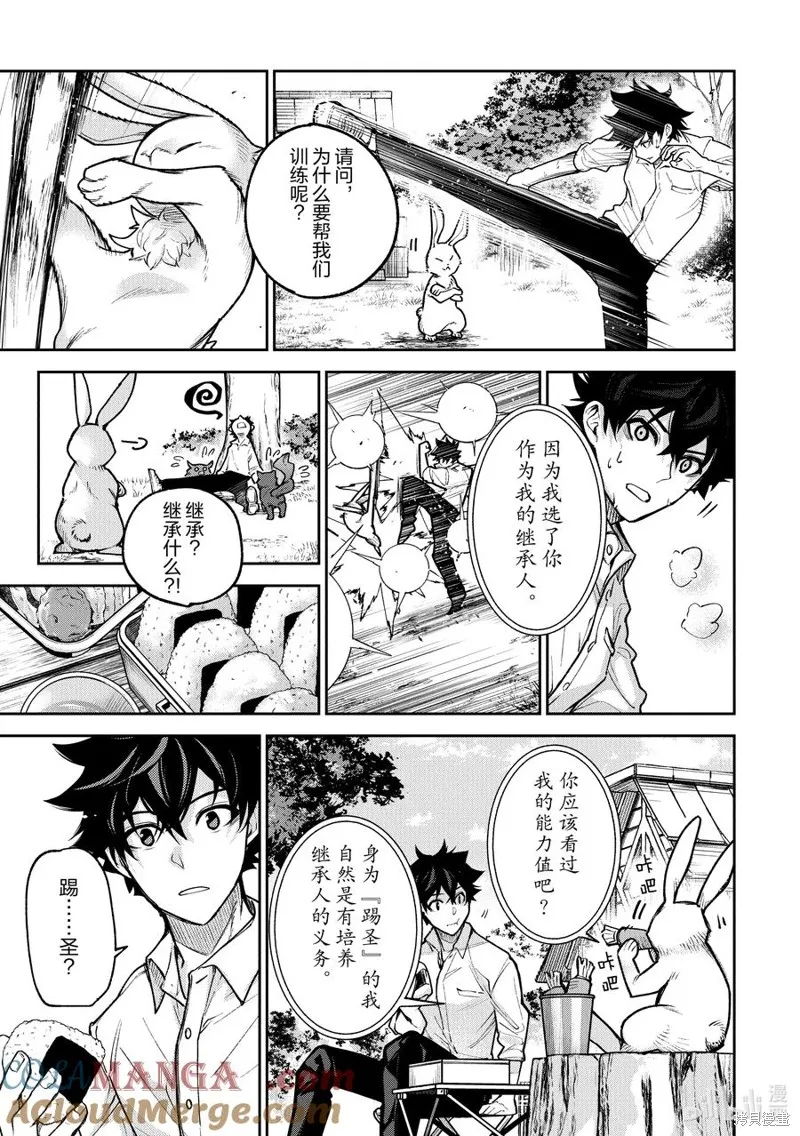 异世界无敌的我，现实世界中亦是无双,第29话,第5张