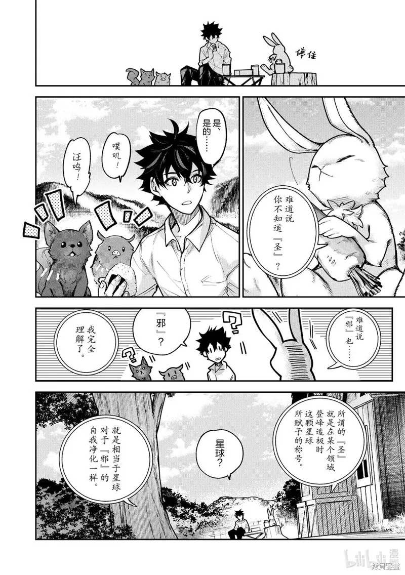 异世界无敌的我，现实世界中亦是无双,第29话,第6张