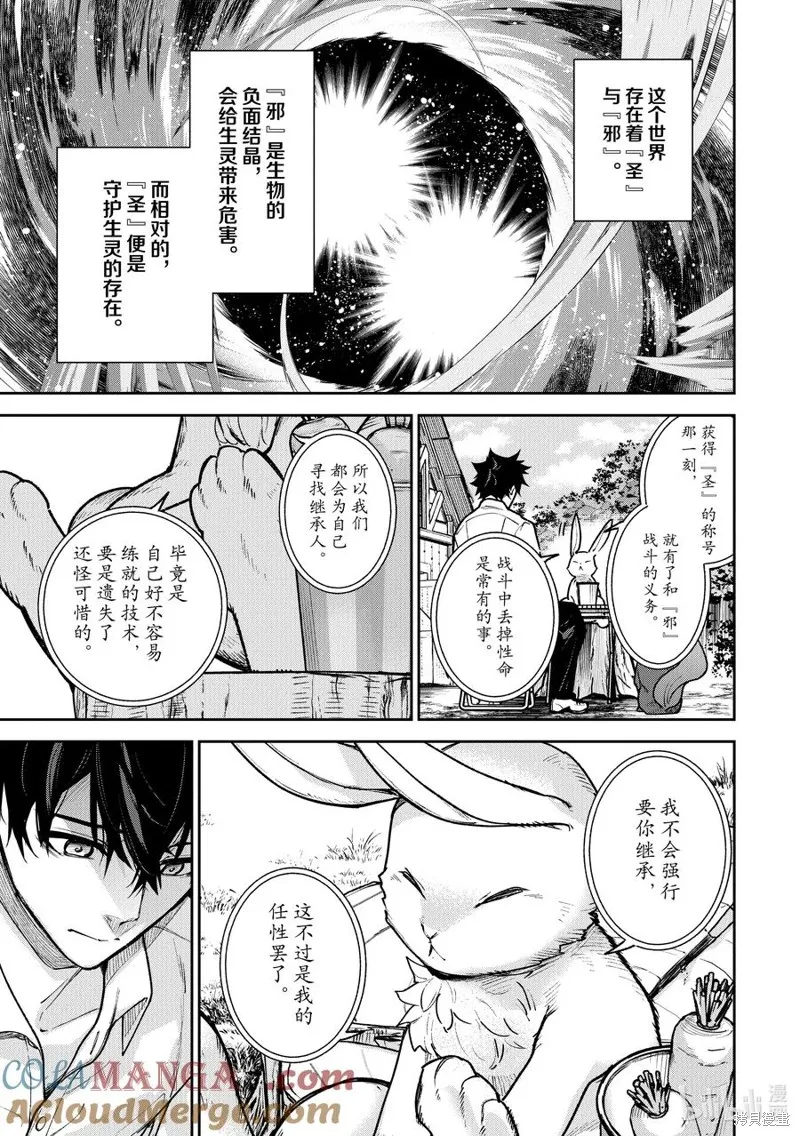 异世界无敌的我，现实世界中亦是无双,第29话,第7张