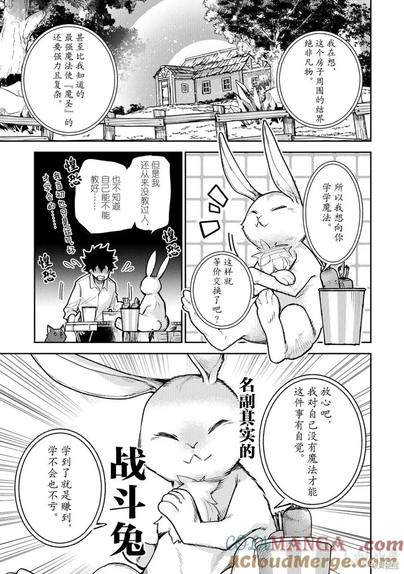 异世界无敌的我，现实世界中亦是无双,第29话,第9张