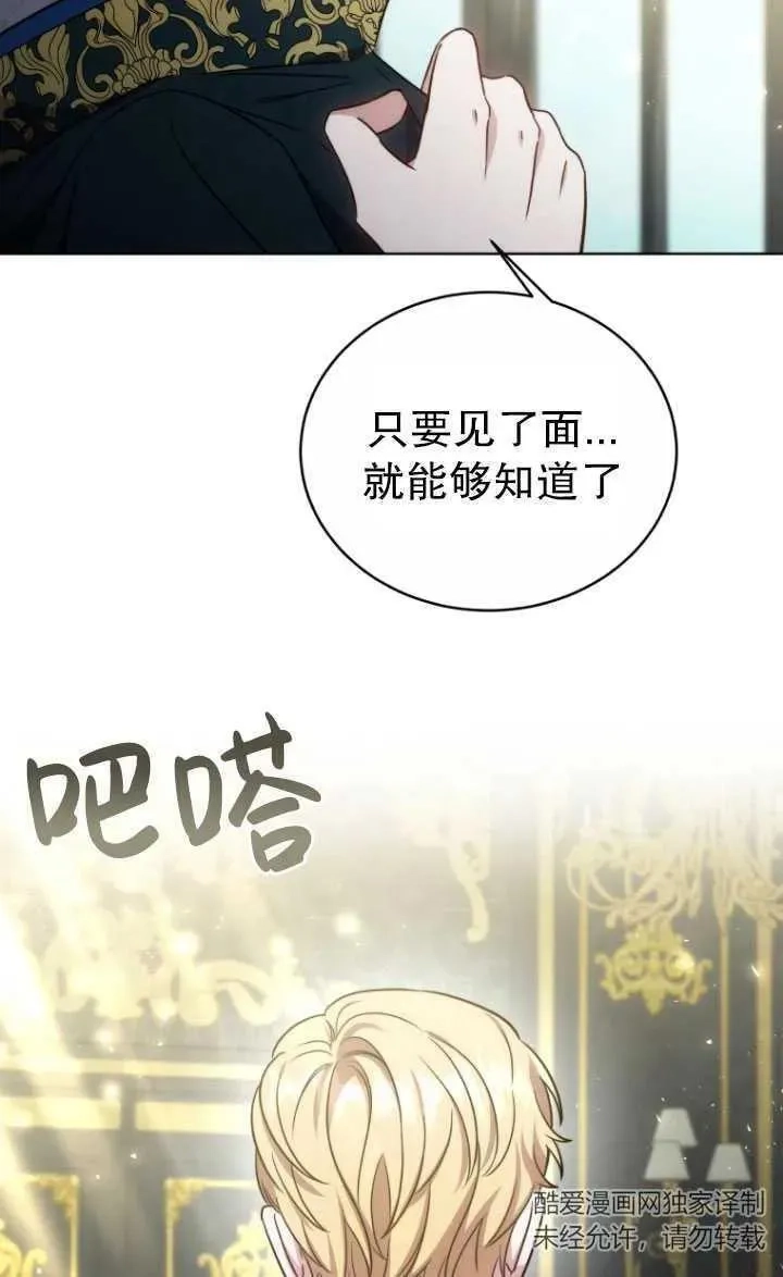 在爱你之时,第20话,第30张
