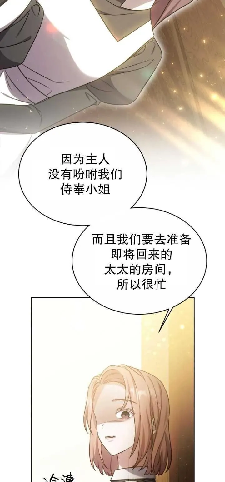 在爱你之时,第20话,第38张