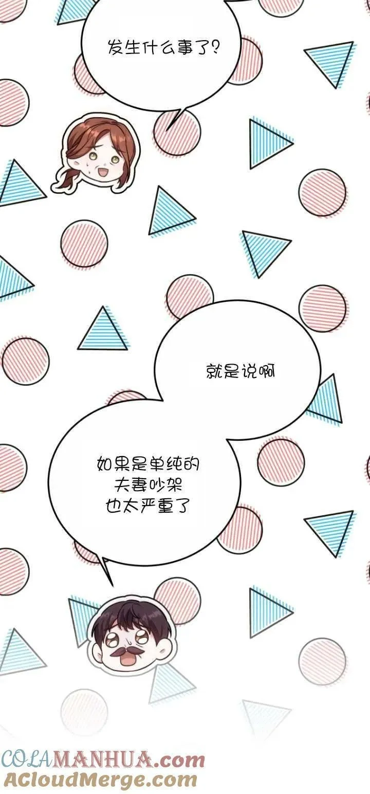 在爱你之时,第20话,第49张
