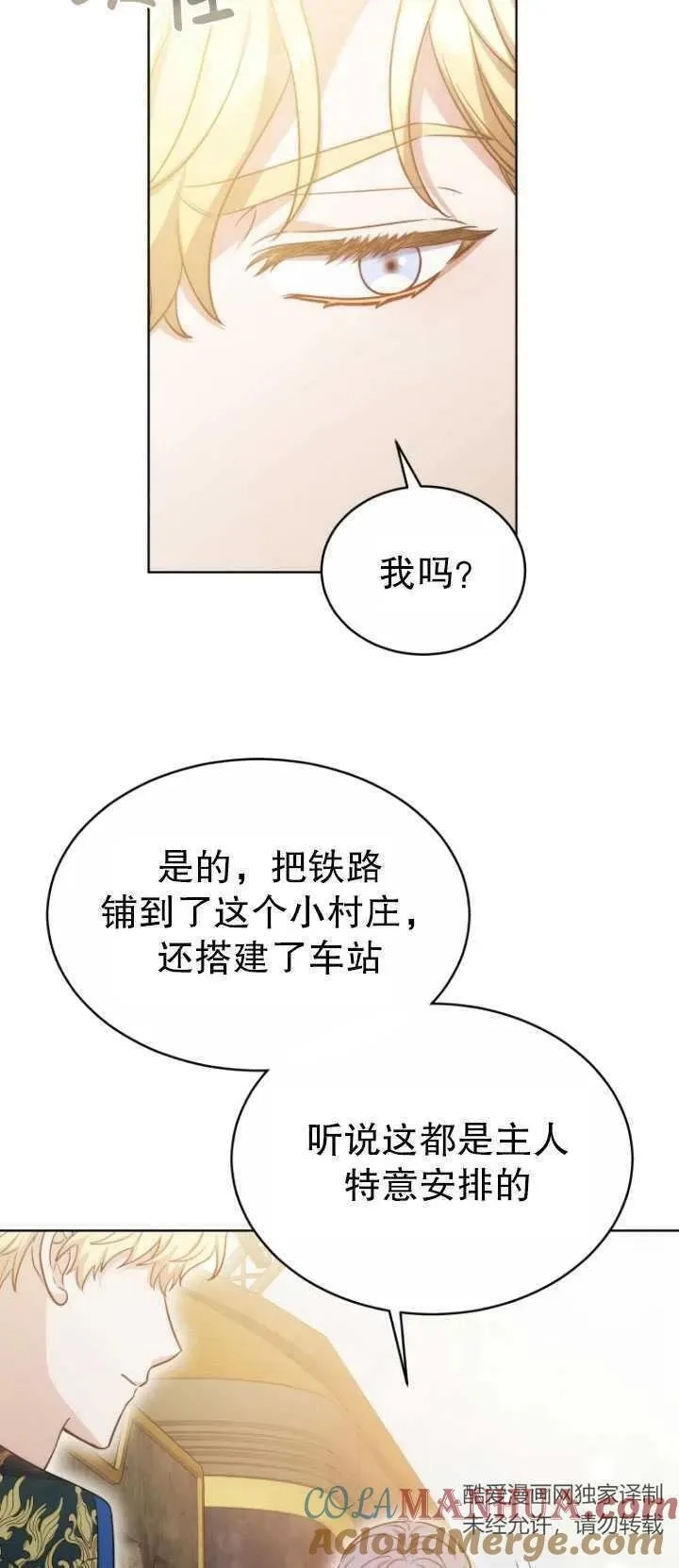 在爱你之时,第20话,第67张