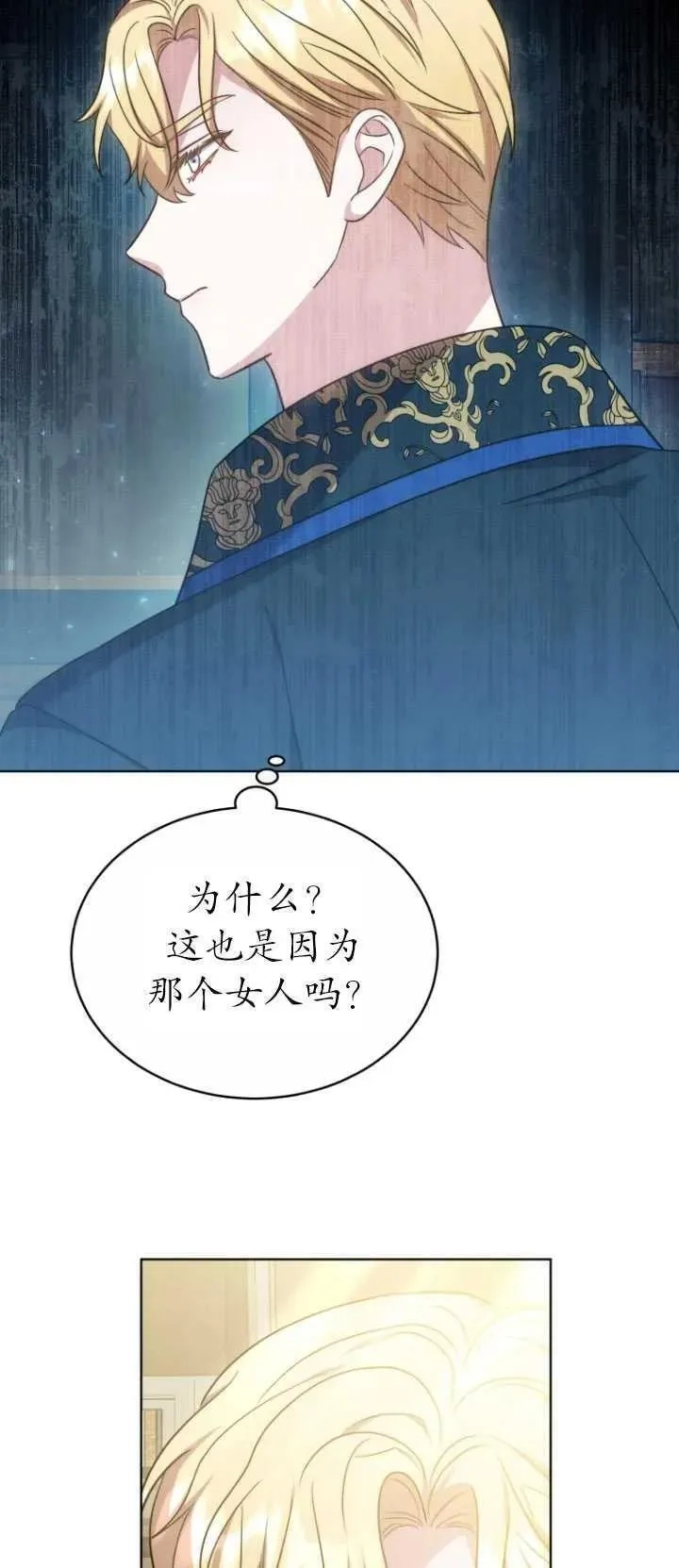 在爱你之时,第20话,第69张