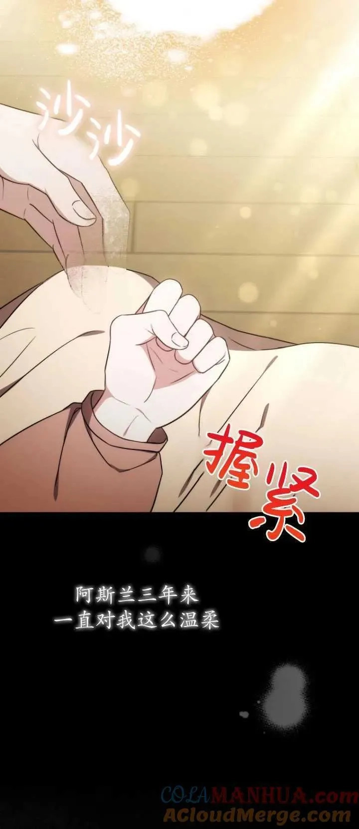 在爱你之时,第20话,第76张