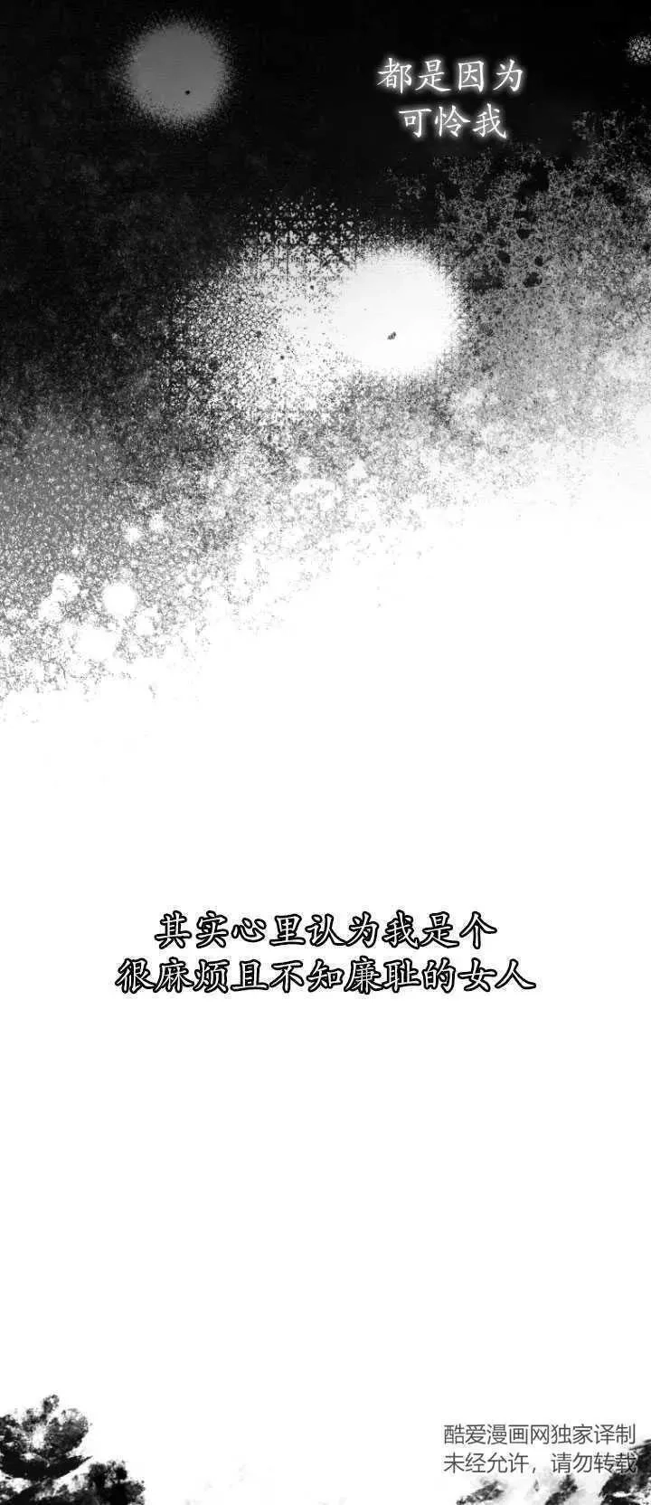 在爱你之时,第20话,第77张