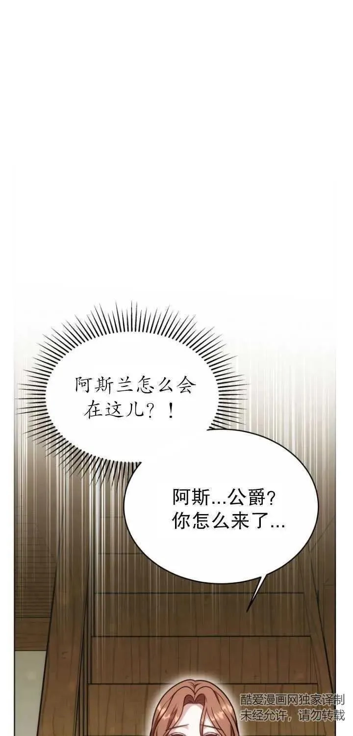 在爱你之时,第20话,第92张