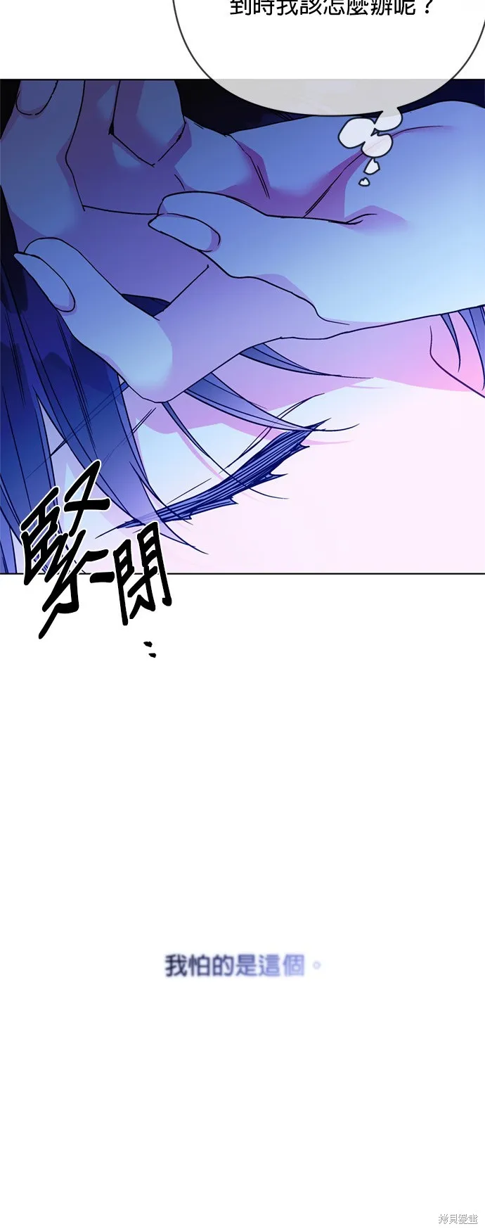 騎士如何過著淑女的生活,第151话,第12张