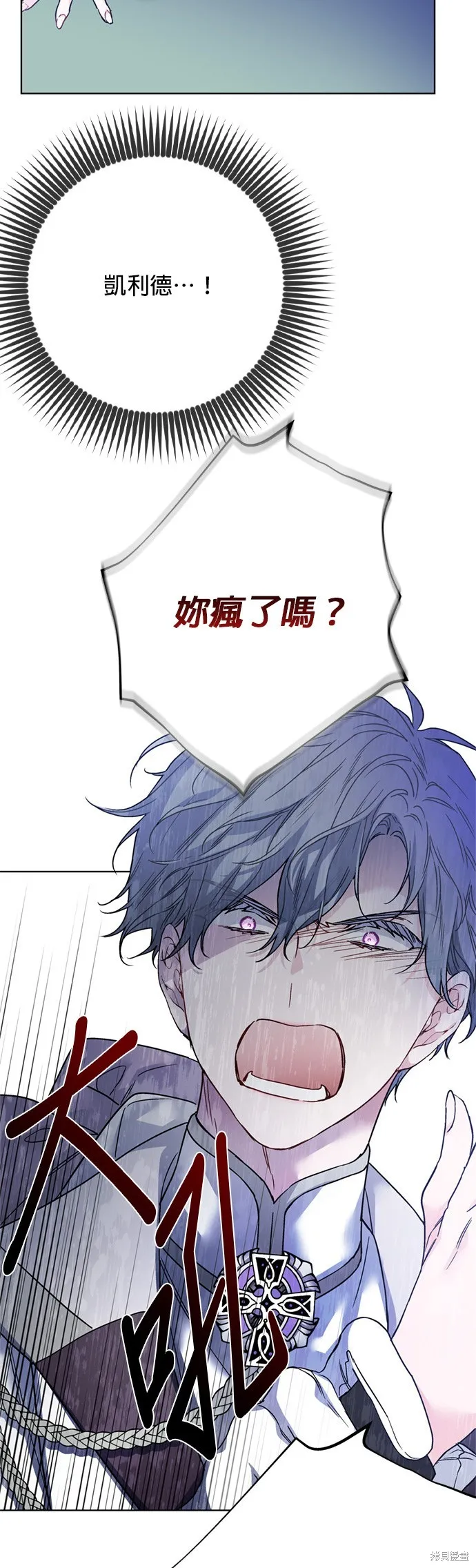 騎士如何過著淑女的生活,第151话,第14张